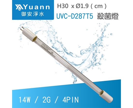 Λάμπα UVC D287T5 14W - Συστήματα UV στο biopureshop.gr